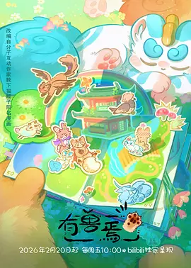 机械花园 机甲动漫番剧全集
